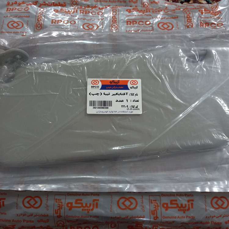 آفتابگیر خودرو آرپیکو کد 10-2209 مناسب برای تیبا بسته 2 عددی